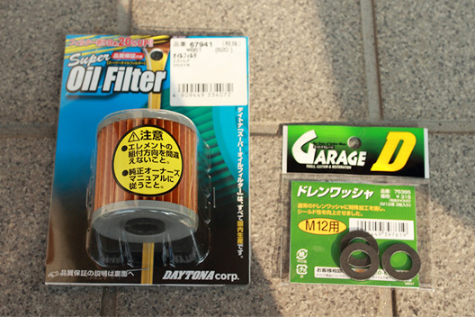 オイルフィルター ドレンワッシャー