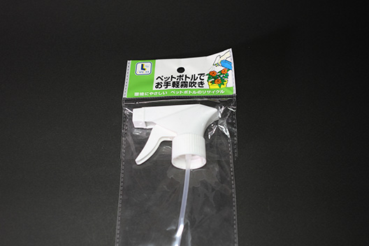 LIFELEX ペットボトルでお手軽霧吹き