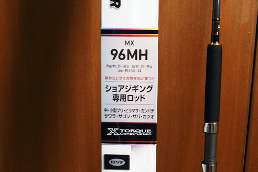 ジグキャスターMX 96MH